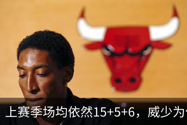 上赛季场均依然15+5+6，威少为何没人要了？