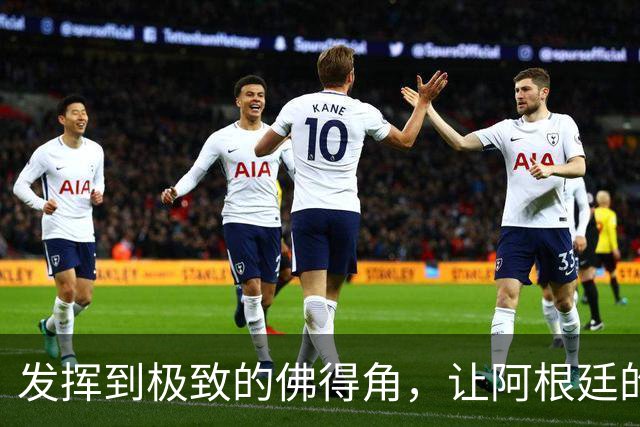 发挥到极致的佛得角，让阿根廷的问题彻底暴露