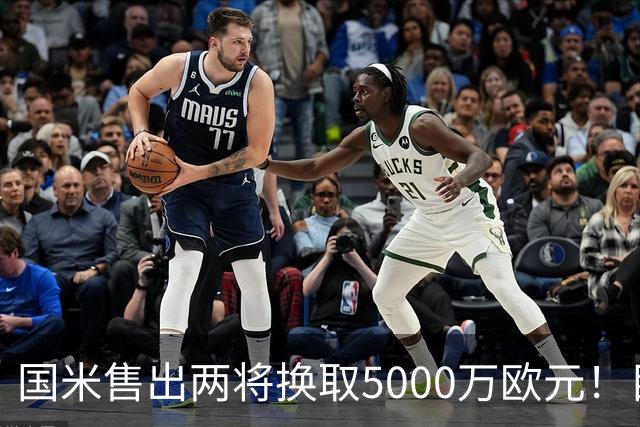 国米售出两将换取5000万欧元！目标意甲第一边翼卫+利物浦攻击手