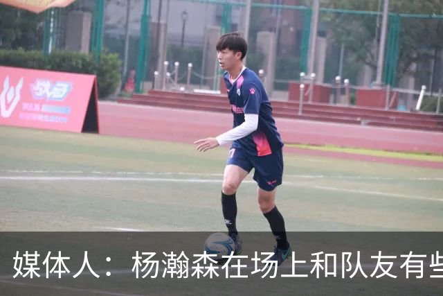 媒体人：杨瀚森在场上和队友有些脱节 用好他是长期课题