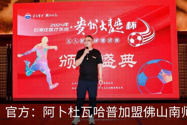 官方：阿卜杜瓦哈普加盟佛山南师，曾入选恒大足校西班牙分校