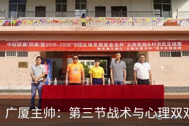 广厦主帅：第三节战术与心理双双失误 篮板球落后16个难以取胜