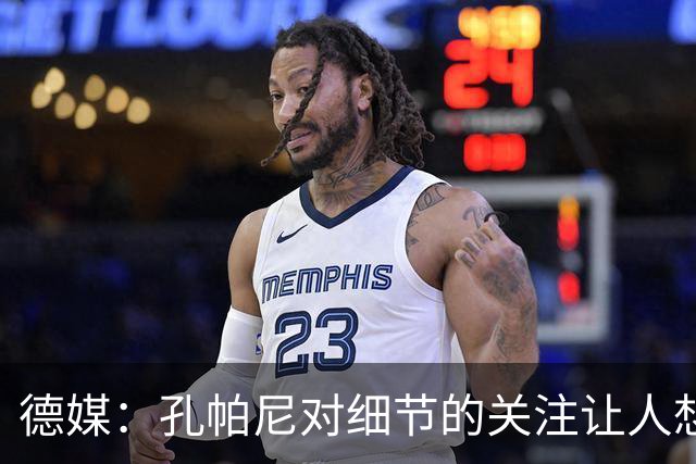 德媒：孔帕尼对细节的关注让人想起瓜帅