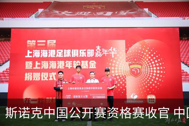 斯诺克中国公开赛资格赛收官 中国军团7人突围