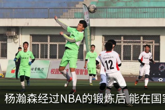 杨瀚森经过NBA的锻炼后 能在国家队展示自己的进步&带来更大帮助