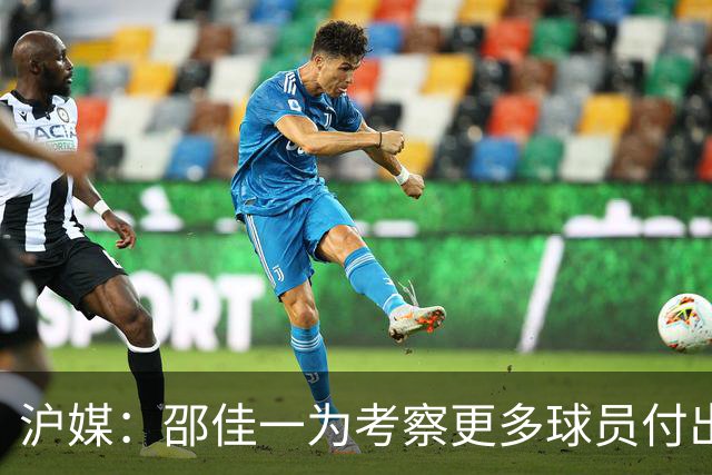 沪媒：邵佳一为考察更多球员付出代价，国足有不少问题需解决