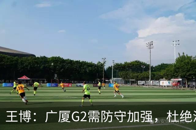 王博：广厦G2需防守加强，杜绝浪投