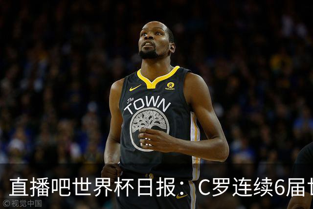 直播吧世界杯日报：C罗连续6届世界杯破门创纪录！哥伦比亚出线