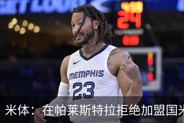米体：在帕莱斯特拉拒绝加盟国米后，球队将目光转向小将哈莱利