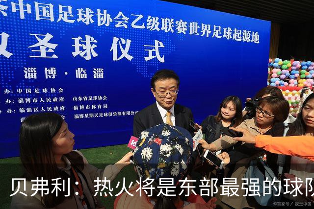 贝弗利：热火将是东部最强的球队之一 超巨来到热火上限会被提高