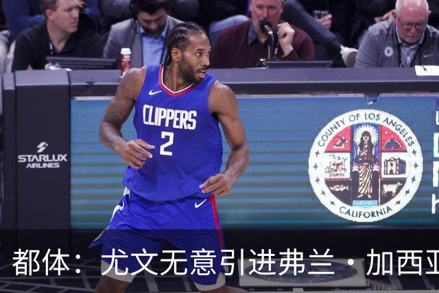 都体：尤文无意引进弗兰·加西亚和马斯坦托诺，真正目标是迪亚斯