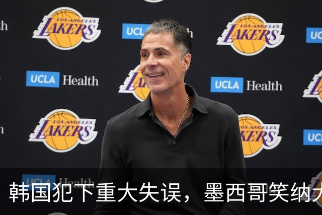 韩国犯下重大失误，墨西哥笑纳大礼！赛后门将表情遭全球网友恶搞