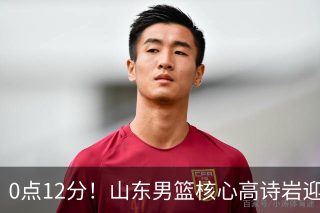 0点12分！山东男篮核心高诗岩迎坏消息，赴美康复，期待王者归来