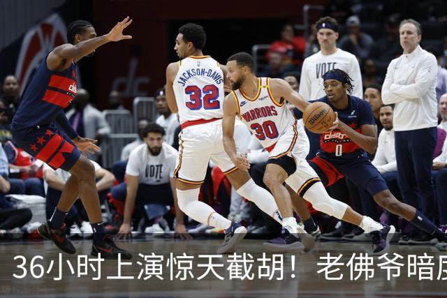 36小时上演惊天截胡！老佛爷暗度陈仓，西甲转会格局迎来变局