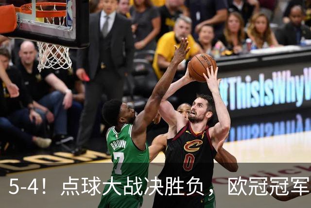 5-4！点球大战决胜负，欧冠冠军诞生：巴黎击败阿森纳，成功卫冕