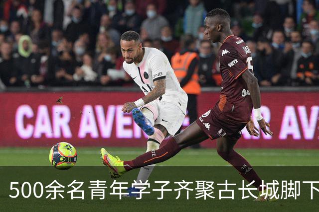 500余名青年学子齐聚古长城脚下赴山野之约