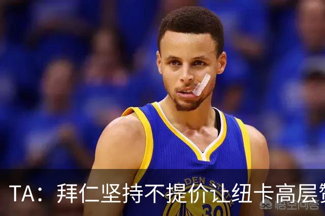 TA：拜仁坚持不提价让纽卡高层赞赏 巴萨称戈登薪资远低于拉师傅
